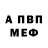 АМФЕТАМИН 98% Sans!Paps Au